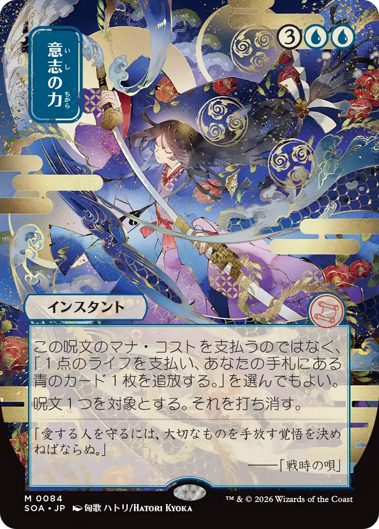 Force of Will (Japanese) [Secrets of Strixhaven: Mystical Archive] | Gate City Games LLC