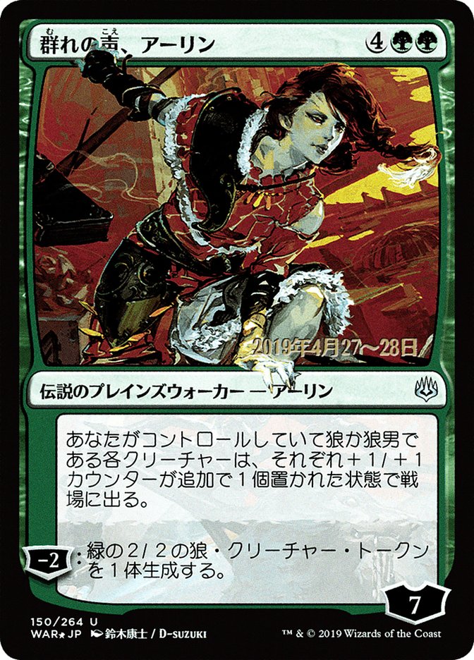 Arlinn, Voice of the Pack (Japanese Alternate Art) [War of the Spark Promos] | Gate City Games LLC