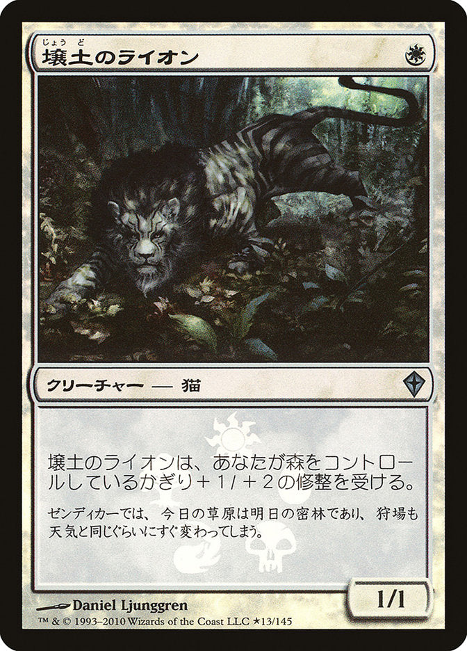 Loam Lion (Japanese Promo) [Resale Promos] | Gate City Games LLC