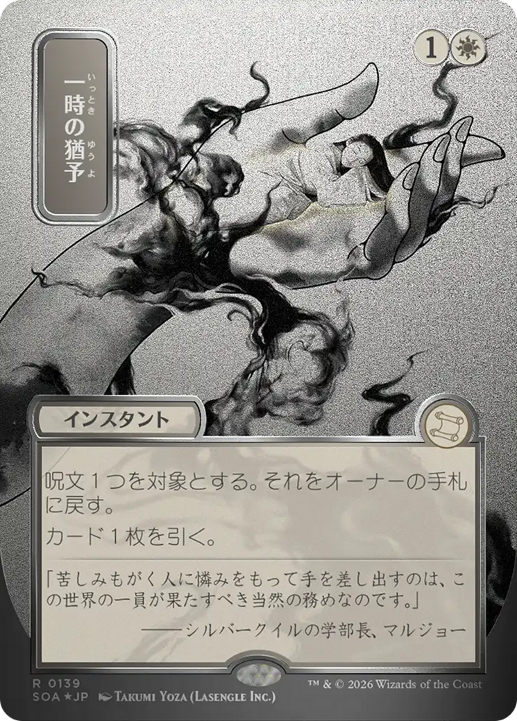 Reprieve (Japanese Silver Scroll Foil) [Secrets of Strixhaven: Mystical Archive] | Gate City Games LLC