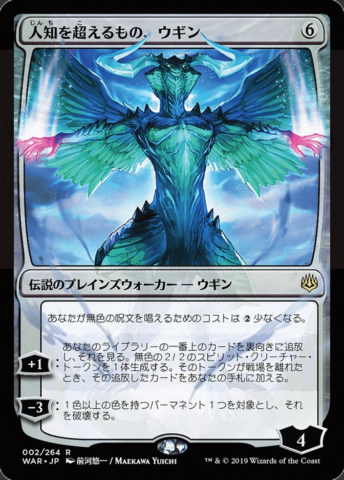 Ugin, the Ineffable (Japanese Alternate Art) [War of the Spark] | Gate City Games LLC