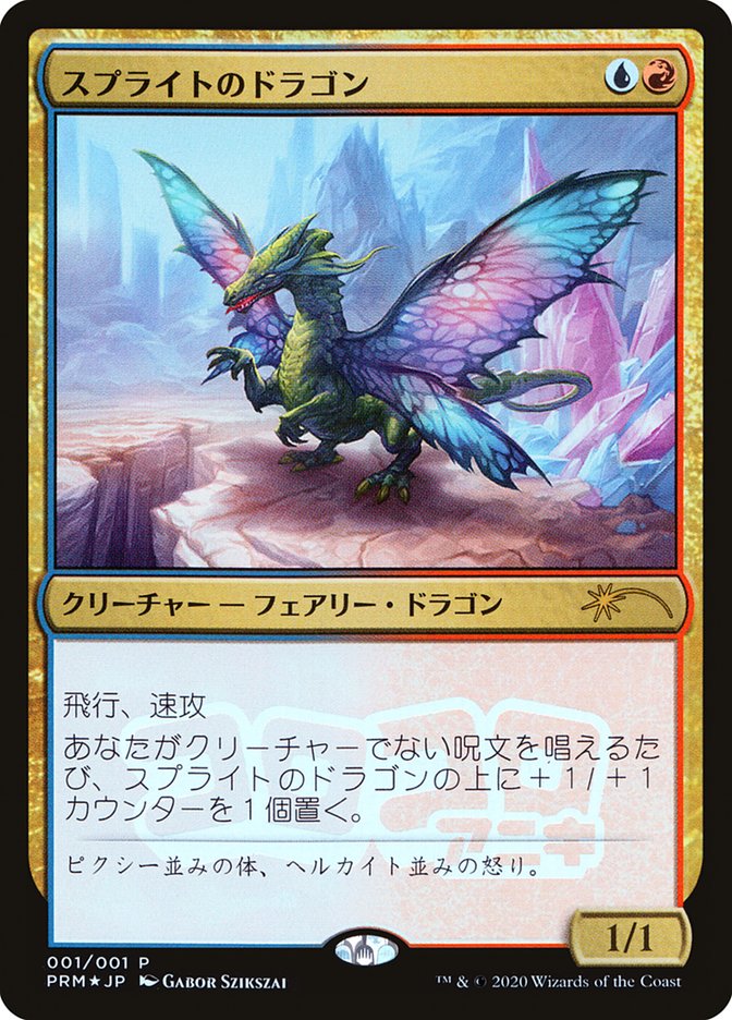 Sprite Dragon (JP Magazine Insert) [Media Promos] | Gate City Games LLC