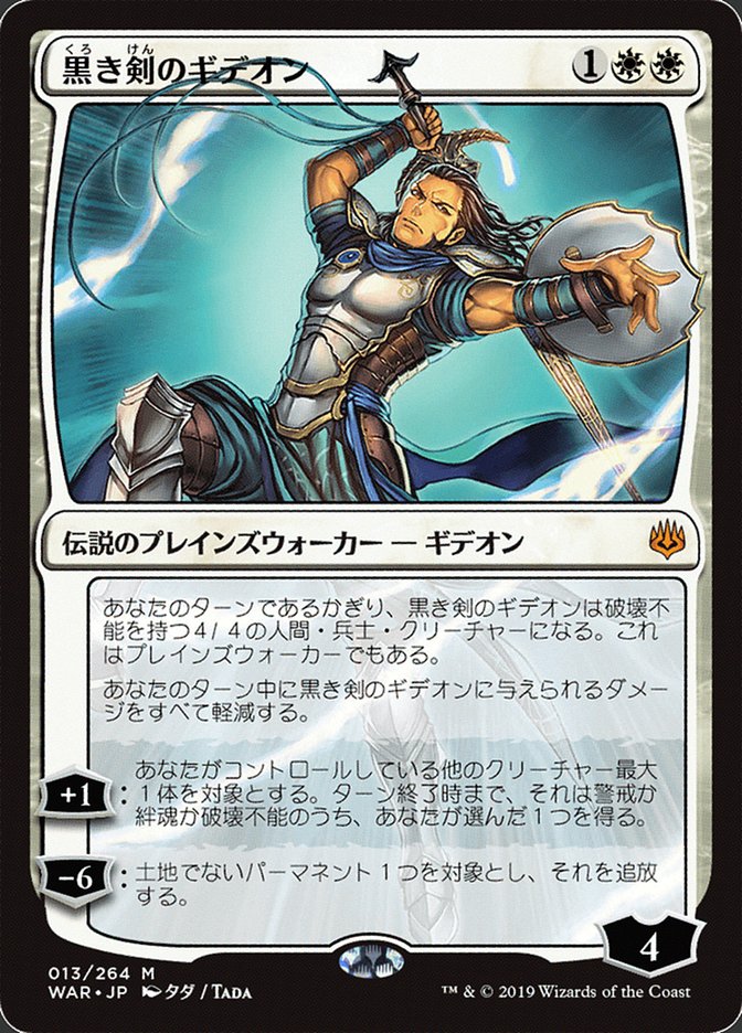 Gideon Blackblade (Japanese Alternate Art) [War of the Spark] | Gate City Games LLC