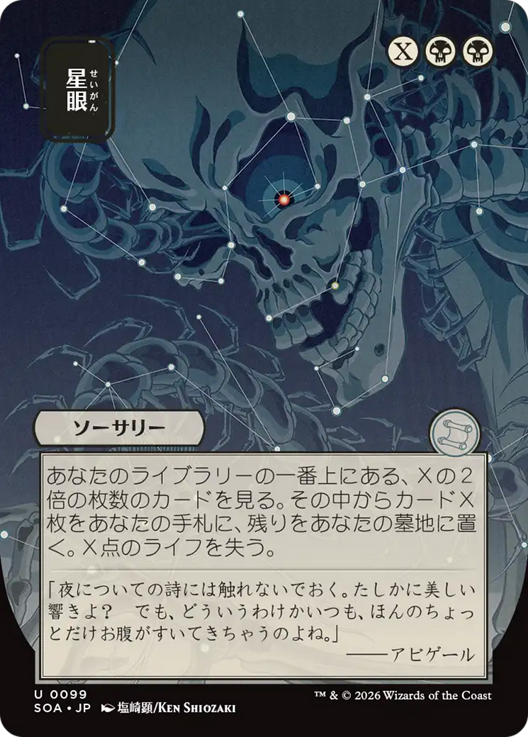 Stargaze (Japanese) [Secrets of Strixhaven: Mystical Archive] | Gate City Games LLC
