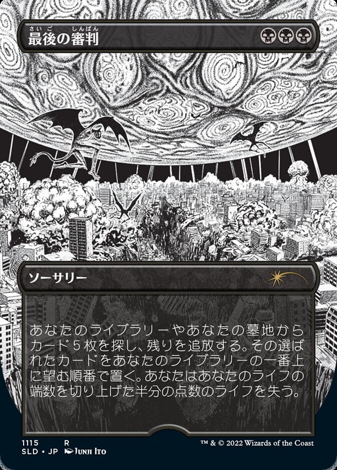 Doomsday (Japanese Borderless Etched Foil) [Secret Lair Drop Series] | Gate City Games LLC