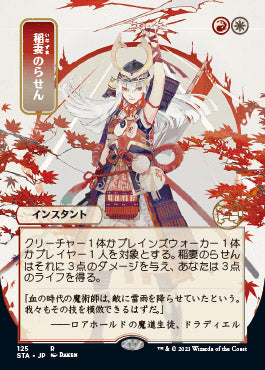 Lightning Helix (Japanese) [Strixhaven: School of Mages Mystical Archive] | Gate City Games LLC