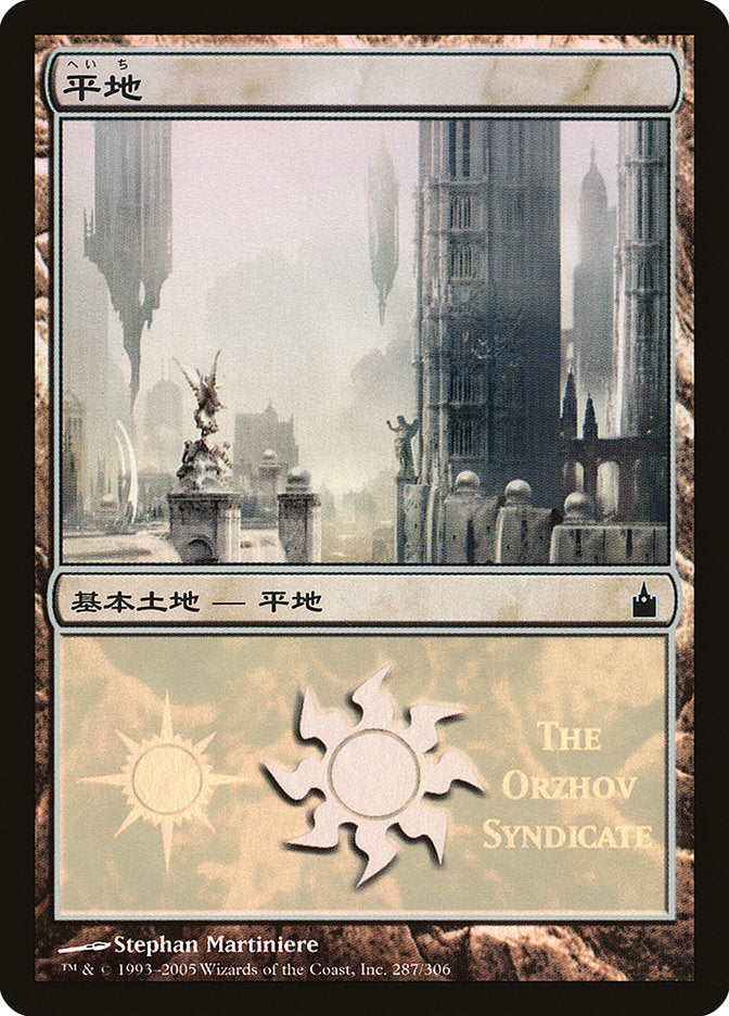 Plains - Orzhov Syndicate [Magic Premiere Shop 2005] | Gate City Games LLC