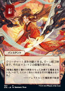 Infuriate (Japanese Foil Etched) [Strixhaven: School of Mages Mystical Archive] | Gate City Games LLC