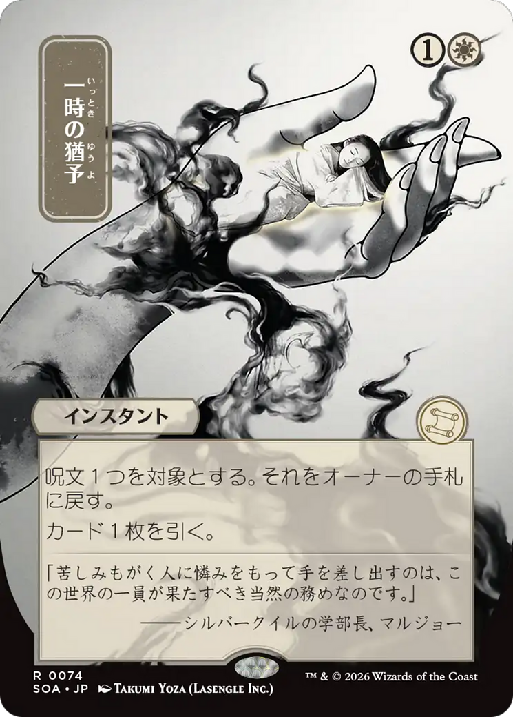 Reprieve (Japanese) [Secrets of Strixhaven: Mystical Archive] | Gate City Games LLC