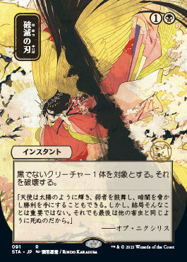 Doom Blade (Japanese) [Strixhaven: Mystical Archive] | Gate City Games LLC