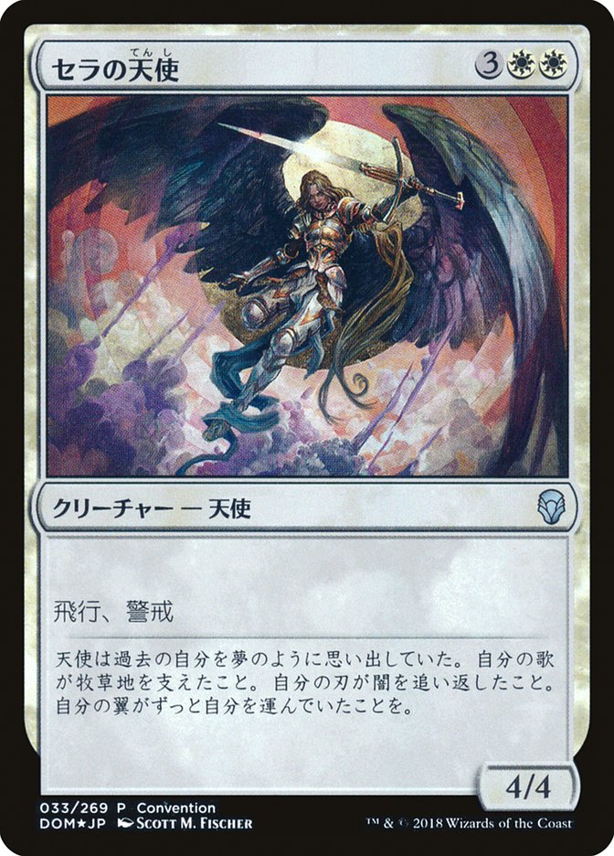 Serra Angel (25th Anniversary Exposition) [Dominaria Promos] | Gate City Games LLC