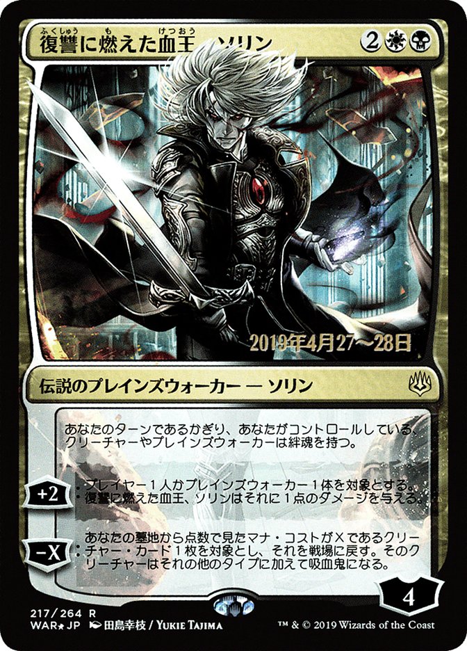 Sorin, Vengeful Bloodlord (Japanese Alternate Art) [War of the Spark Promos] | Gate City Games LLC