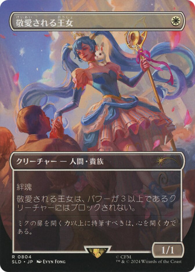 Beloved Princess (Japanese - Rainbow Foil) [Secret Lair Drop Series] | Gate City Games LLC