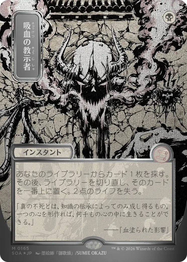 Vampiric Tutor (Japanese Silver Scroll Foil) [Secrets of Strixhaven: Mystical Archive] | Gate City Games LLC