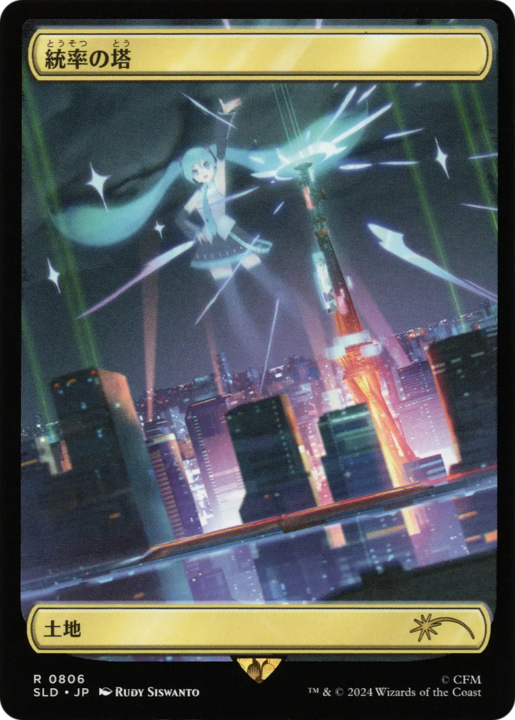 Command Tower (0806 - Japanese) [Secret Lair Drop Series] | Gate City Games LLC