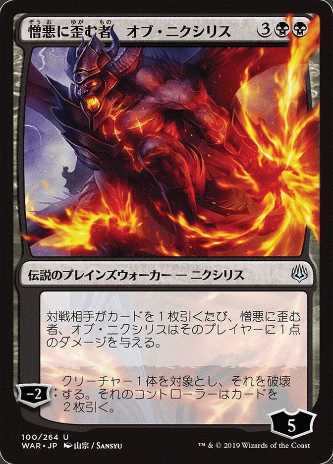 Ob Nixilis, the Hate-Twisted (Japanese Alternate Art) [War of the Spark] | Gate City Games LLC