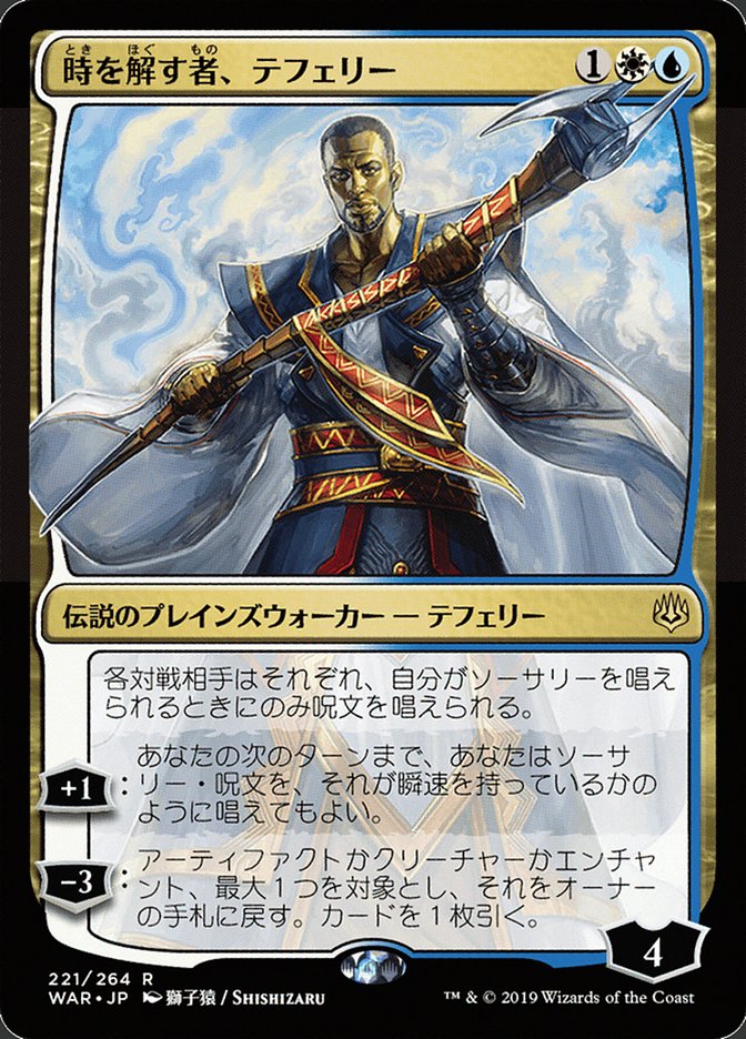 Teferi, Time Raveler (Japanese Alternate Art) [War of the Spark] | Gate City Games LLC