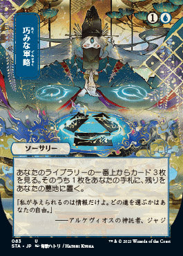 Strategic Planning (Japanese) [Strixhaven: Mystical Archive] | Gate City Games LLC