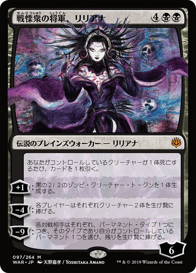 Liliana, Dreadhorde General (Japanese Alternate Art) [War of the Spark] | Gate City Games LLC
