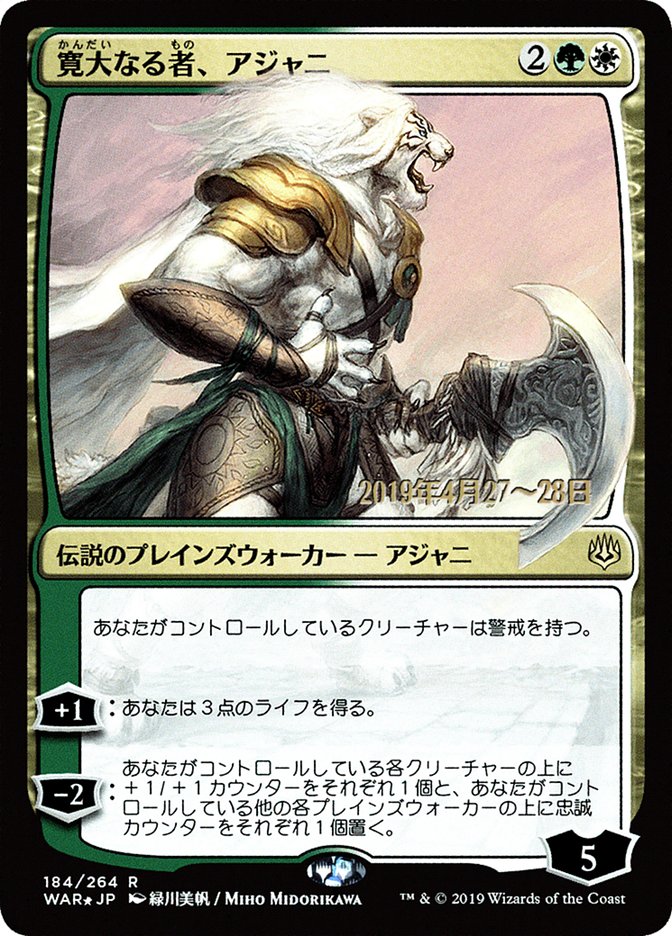 Ajani, the Greathearted (Japanese Alternate Art) [War of the Spark Promos] | Gate City Games LLC
