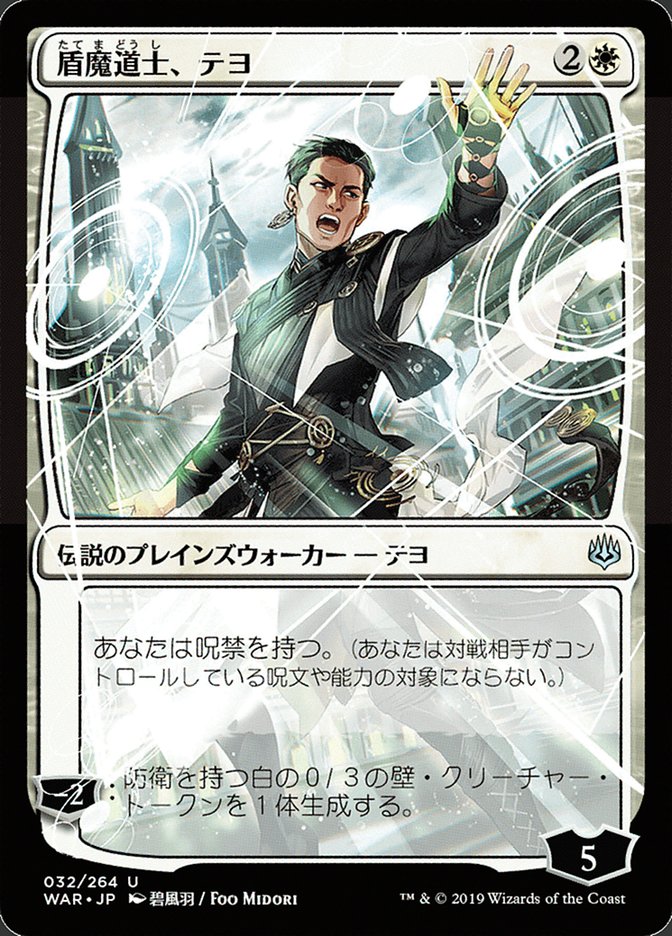 Teyo, the Shieldmage (Japanese Alternate Art) [War of the Spark] | Gate City Games LLC