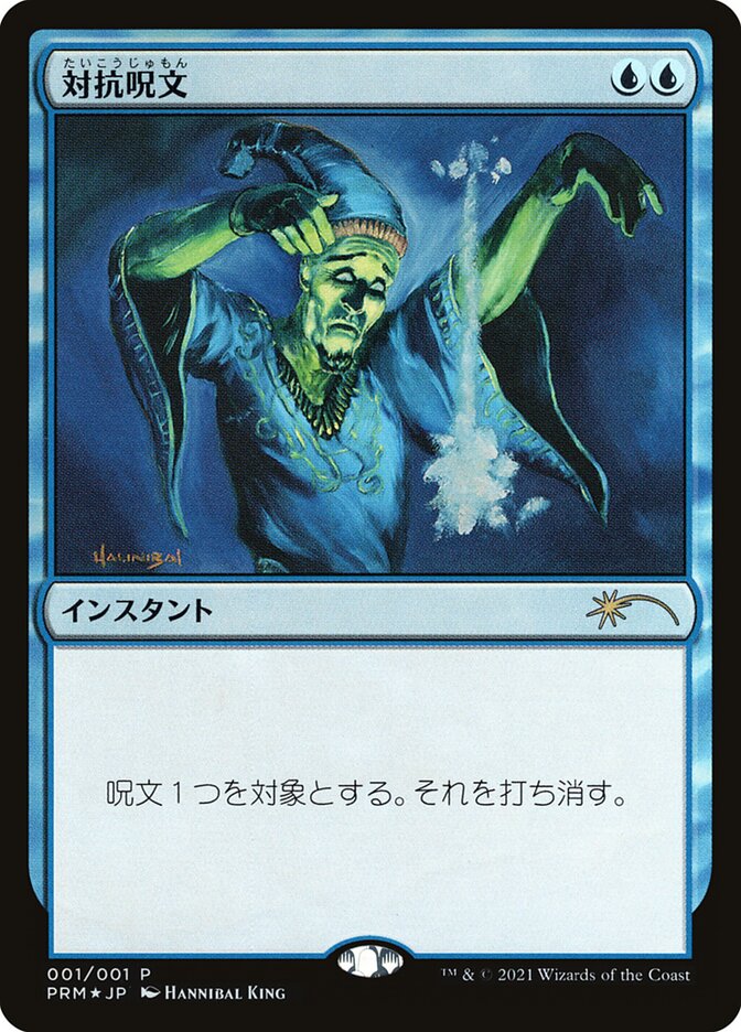 Counterspell [Media Promos] | Gate City Games LLC