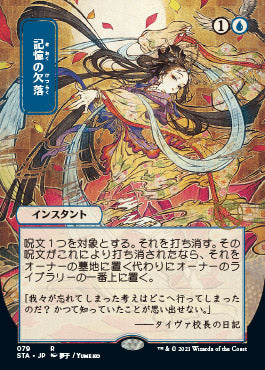 Memory Lapse (Japanese) [Strixhaven: School of Mages Mystical Archive] | Gate City Games LLC