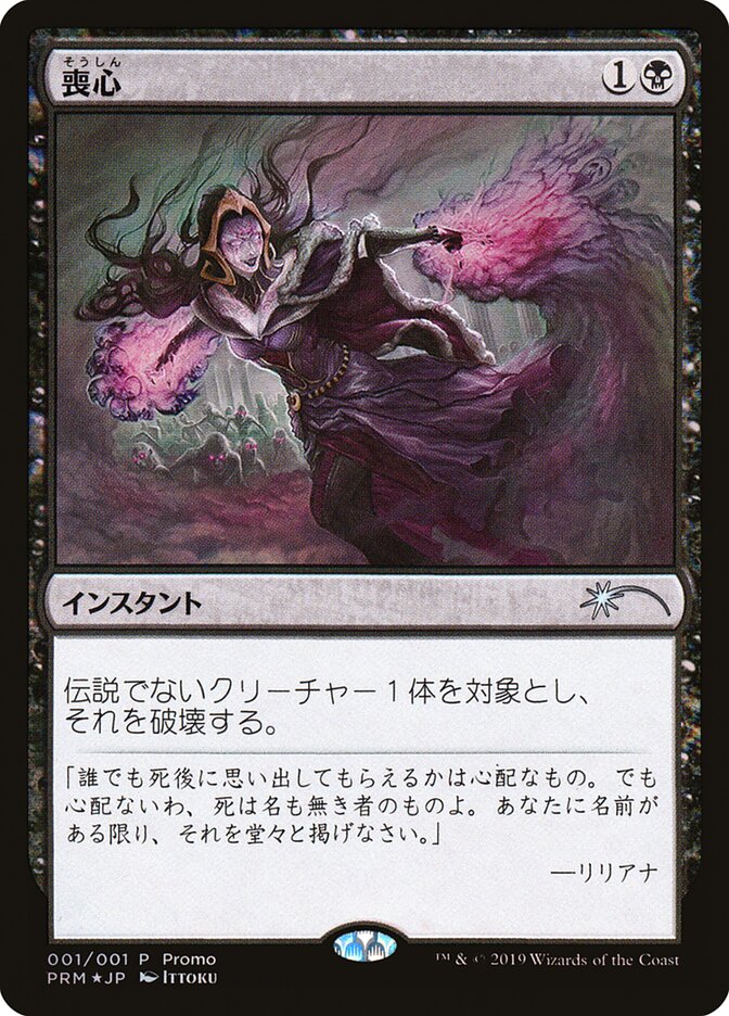 Cast Down (JP Magazine Promo) [Media Promos] | Gate City Games LLC