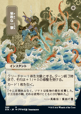 Defiant Strike (Japanese) [Strixhaven: Mystical Archive] | Gate City Games LLC