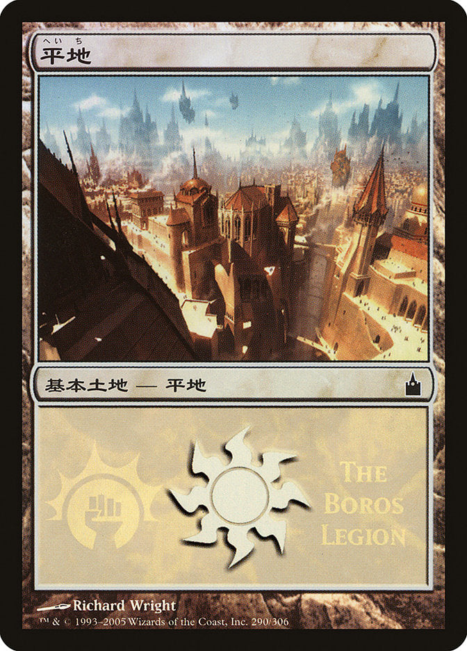 Plains - Boros Legion [Magic Premiere Shop 2005] | Gate City Games LLC