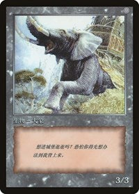 Elephant Token [JingHe Age Token Cards] | Gate City Games LLC