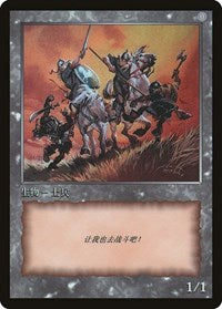 Soldier Token [JingHe Age Token Cards] | Gate City Games LLC