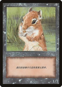 Squirrel Token [JingHe Age Token Cards] | Gate City Games LLC