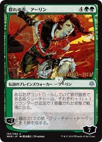 Arlinn, Voice of the Pack (JP Alternate Art) [Prerelease Cards] | Gate City Games LLC