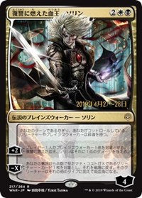 Sorin, Vengeful Bloodlord (JP Alternate Art) [Prerelease Cards] | Gate City Games LLC