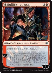 Tibalt, Rakish Instigator (JP Alternate Art) [Prerelease Cards] | Gate City Games LLC