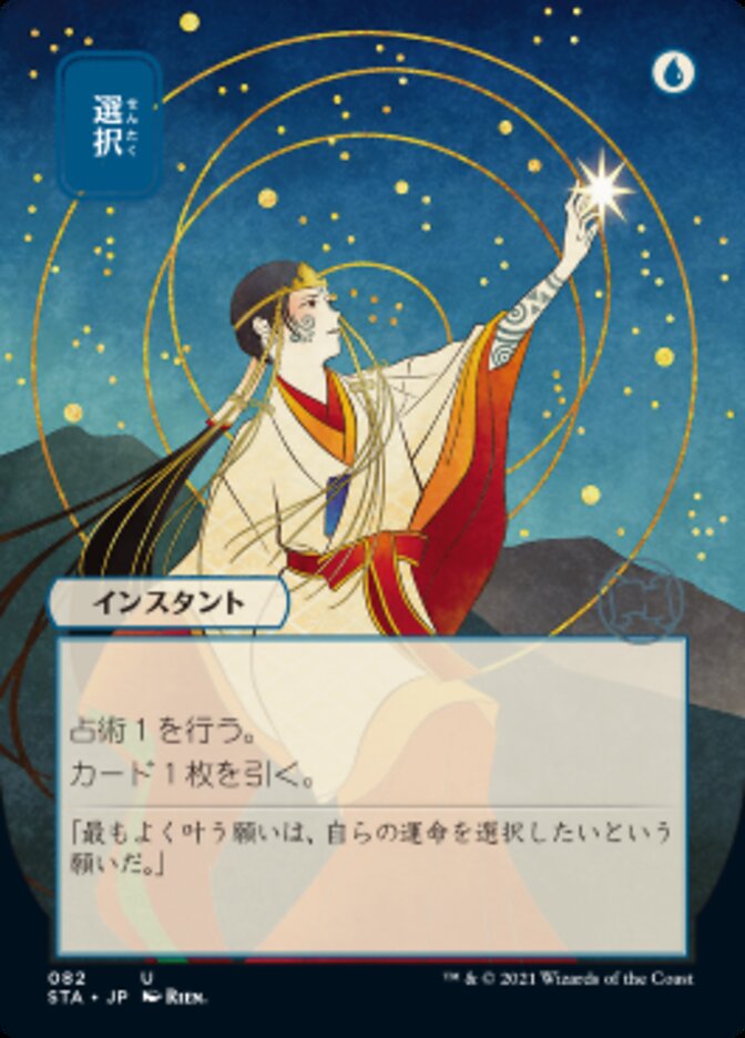 Opt (Japanese Etched Foil) [Strixhaven Mystical Archive] | Gate City Games LLC