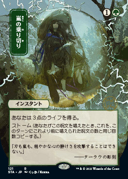 Weather the Storm (Japanese Etched Foil) [Strixhaven Mystical Archive] | Gate City Games LLC