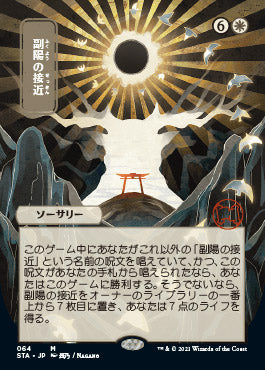 Approach of the Second Sun (Japanese Etched Foil) [Strixhaven Mystical Archive] | Gate City Games LLC