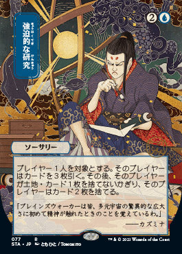 Compulsive Research (Japanese Etched Foil) [Strixhaven Mystical Archive] | Gate City Games LLC