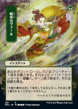 Snakeskin Veil (Japanese Etched Foil) [Strixhaven Mystical Archive] | Gate City Games LLC