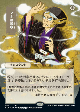 Mana Tithe (Japanese) [Strixhaven Mystical Archive] | Gate City Games LLC