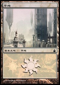 Plains - Orzhov Syndicate [Magic Premiere Shop] | Gate City Games LLC
