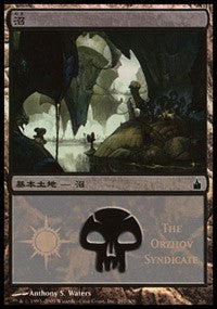 Swamp - Orzhov Syndicate [Magic Premiere Shop] | Gate City Games LLC
