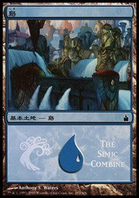 Island - Simic Combine [Magic Premiere Shop] | Gate City Games LLC