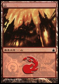 Mountain - Boros Legion [Magic Premiere Shop] | Gate City Games LLC