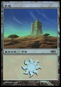 Plains - Shards of Alara Cycle [Magic Premiere Shop] | Gate City Games LLC