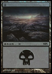 Swamp - Shards of Alara Cycle [Magic Premiere Shop] | Gate City Games LLC