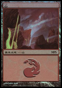 Mountain - Shards of Alara Cycle [Magic Premiere Shop] | Gate City Games LLC