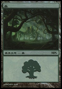 Forest - Shards of Alara Cycle [Magic Premiere Shop] | Gate City Games LLC